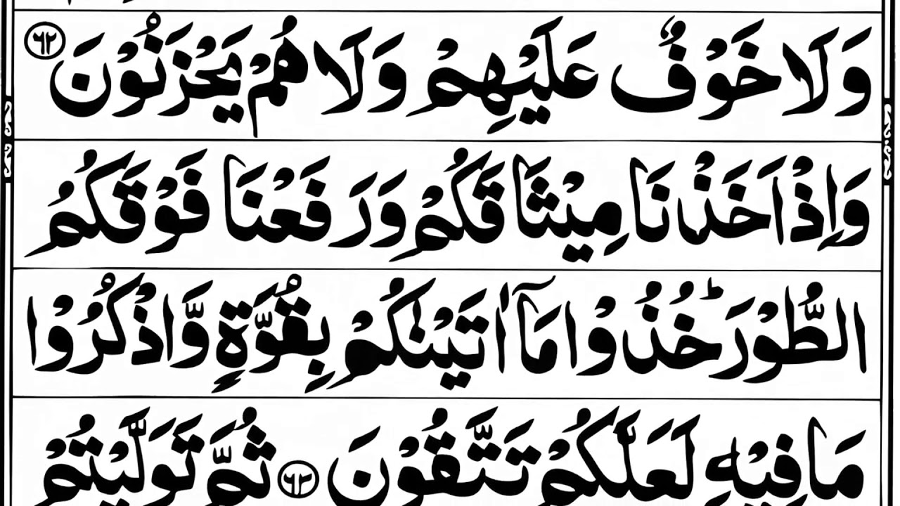 Surah Al Baqarah | Al Baqarah | Surah Al-Baqarah