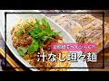 豆腐麺でヘルシーに!!