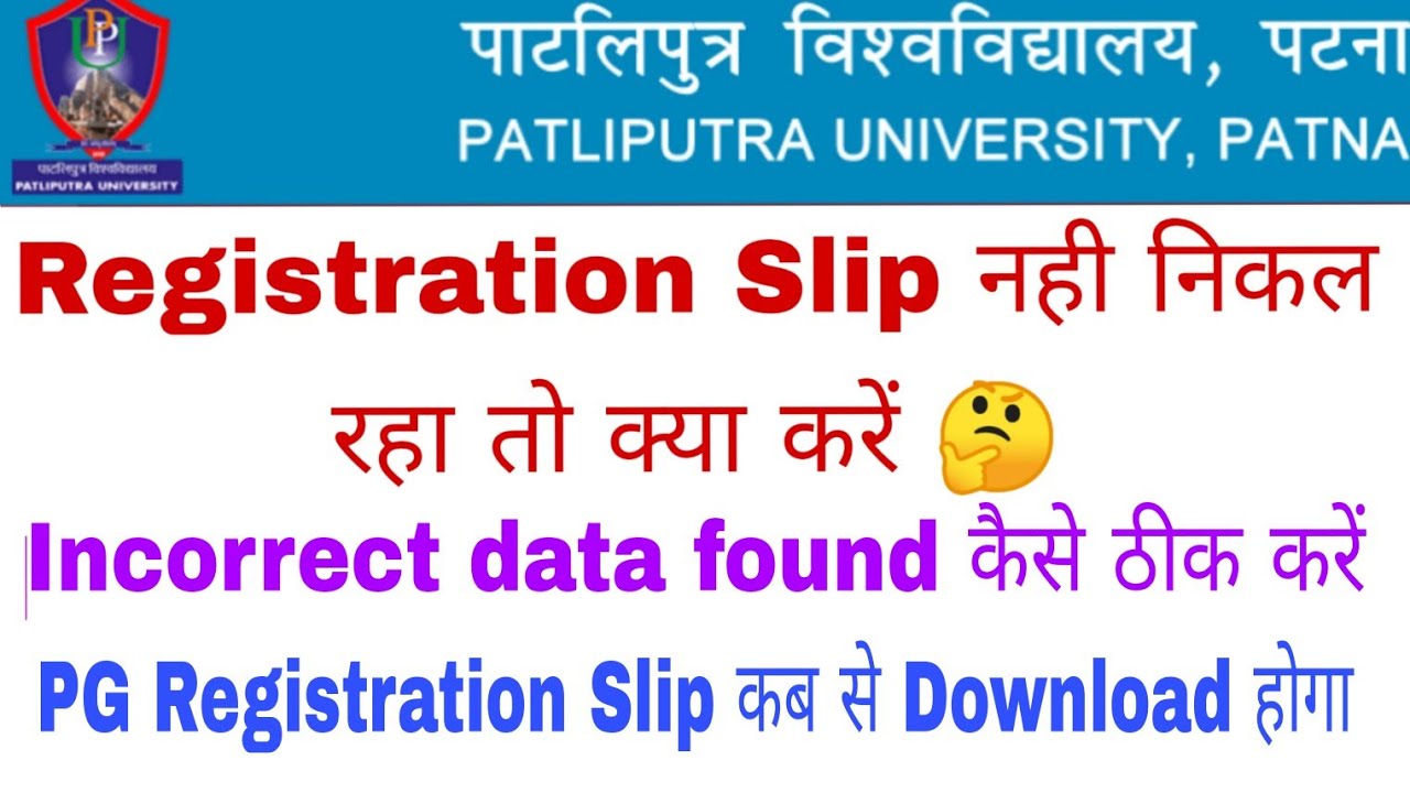 Patliputra University, PPU Incorrect data found, Ppu Registration Slip download invalid problem fix
