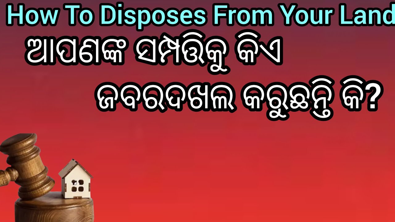 ଆପଣଙ୍କ ସମ୍ପତ୍ତିକୁ କିଏ ଜବରଦଖଲ କରୁଛନ୍ତି କି?/ How To Disposes From Your Land