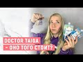 DOCTOR TAIGA от NATURA SIBERICA | Рубрика "Это того стоило?"