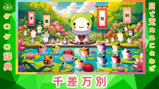 数字が入る四字熟語で語彙力アップ!小学生に覚えてほしい四字熟語集