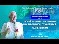 14/01/2023, ШБ 6.1.15, Человек, о котором мы заботимся, становится близким -Чайтанья Чандра Чаран Пр