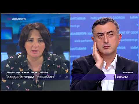 სერგო რატიანი დიანა ტრაპაიძის დღის ამბებში