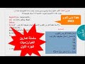 تمارين في الخوارزميات أولى ثانوي الجزء الأول 2022