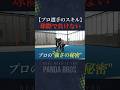 球際が強い選手は『なぜマイボールに出来る⁉︎』その秘密を解説! #サッカー #フットサル