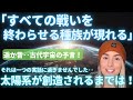 #417 「すべての戦いを終わらせる種族が現れる」E.Aの伝える古の宇宙の予言！人類の歴史と未来、その本質【スピラジ】