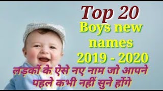 लड़कों के नए नाम/latestboynames/ayurvedaforyou