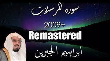Beautiful Sura Al Mursallat Full Ibrahim Al jibreen |تلاوة مميزه سورة المرسلات ابراهيم الجبرين