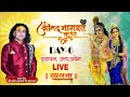 Live | Shrimad Bhagwat Katha | PP Shri Aniruddhacharya Ji Maharaj | Day-6 | Vrindavan | Sadhna TV