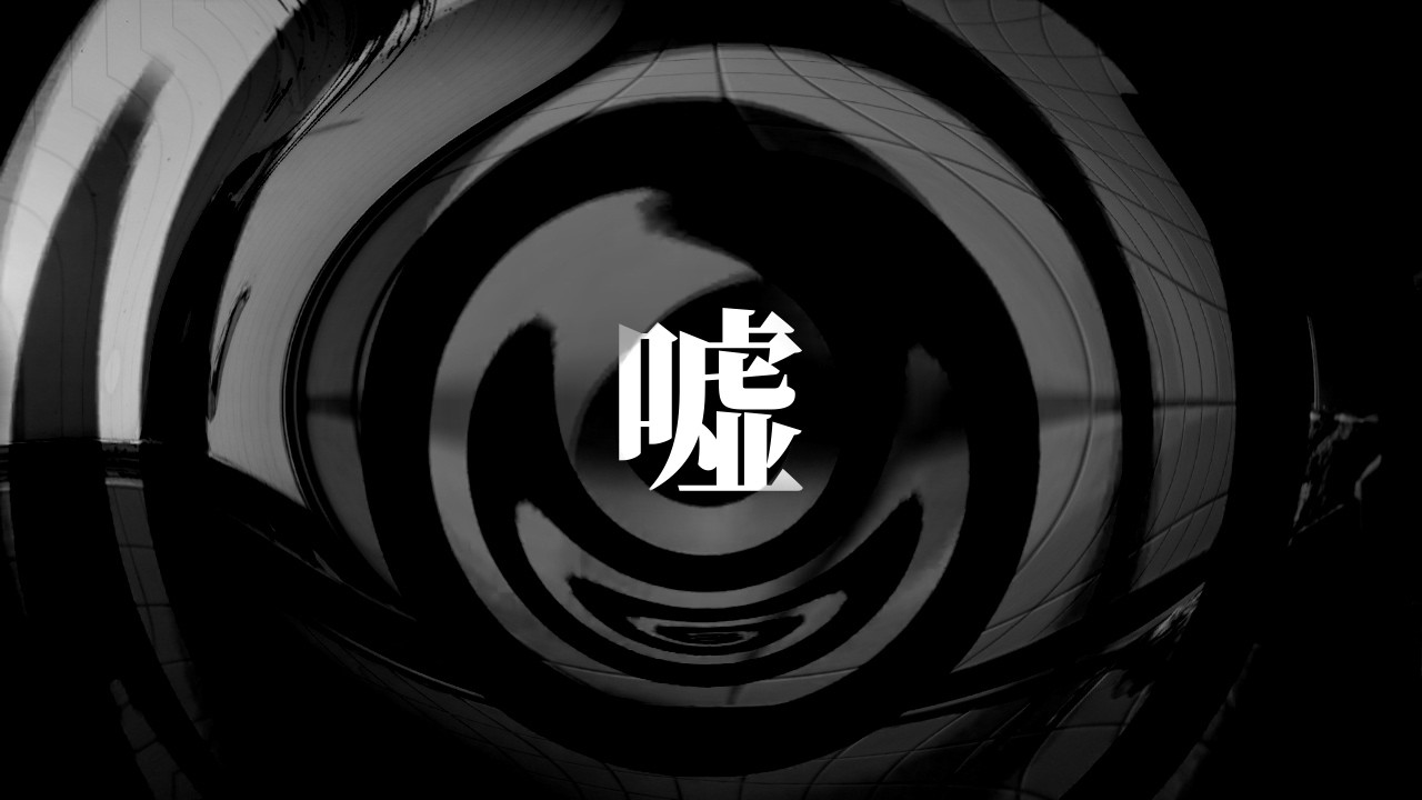 【怪談】嘘【朗読】