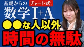 【数学】『青チャート』を使いこなすための3つの条件
