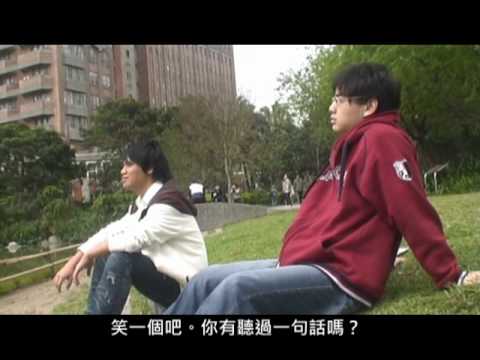 2009公衛之夜《我們》大二劇影片1