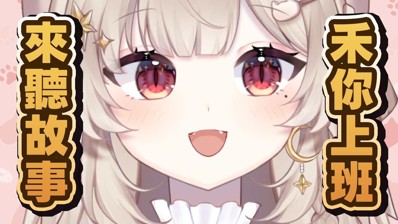 【GRWM晨雜】今天早餐要吃什麼、大家喜歡週三嗎、對毒雞湯的看法｜若禾Nyaka #vtuber #初見歡迎 #降落歡迎