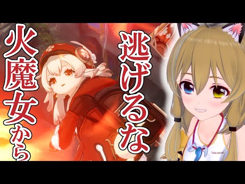 【原神-Genshin Impact-】視聴者参加型｜火魔女更新したい【南登かなる】