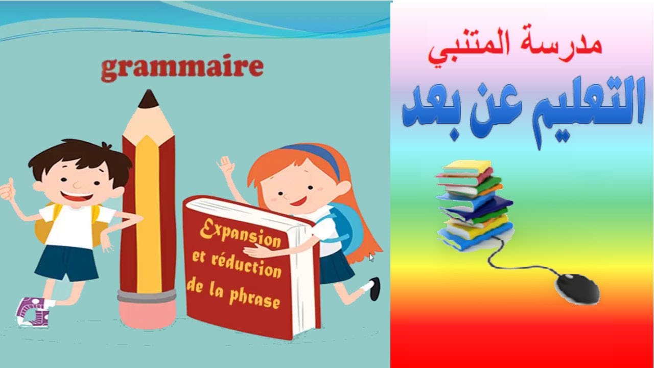 grammaire: expansion et réduction de la phrase-5AEP