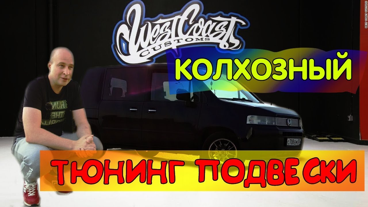 Хонда "Реактивный кирпич". Часть 2. Подвеска из Чернобыля.