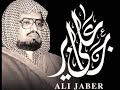  سورة الزخرف كاملة الشيخ علي جابر رحمه الله بجودة عالية صدى  mp3