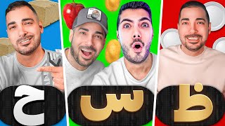 چالش 24 ساعت با الفبا؛ با فرشاد سایلنت شام خوردم