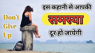 #Ep.9# Best Motivational Story in Hindi/Inspirational story