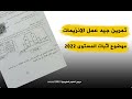 تمرين مقترح لتحضير شهادة التعليم المتوسط حول عمل الانزيمات 