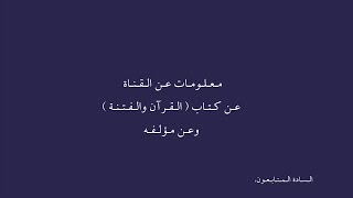 مقدمة عن قناة خالد بلكين Khaled Balkin