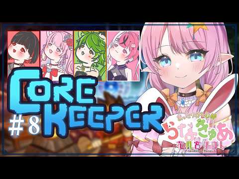 【Core Keeper0】ドルイドラとか倒しに行く！＃８ - らなきゅあ -【 花凪宮かのん - Kanon Hanamiya - 】【VTuber 】