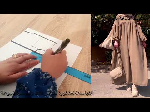 طريقة استخراج باترون حجاب فضفاض بالكم المنفوخ بالكشكشكة من الباترون الأساسي