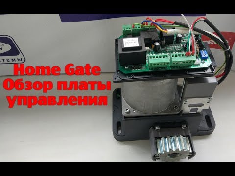 Home gate 200dc схема подключения