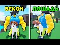 БЕКОН ЛОШАДЬ? РАЗРАБОТЧИКИ НАС ТРОЛЛЯТ? НОВОЕ Обновление Mega Noob Simulator Roblox