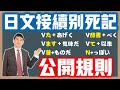 日文接續別再死記!|動詞、形容詞、名詞接續其實有規則...| 抓尼先生