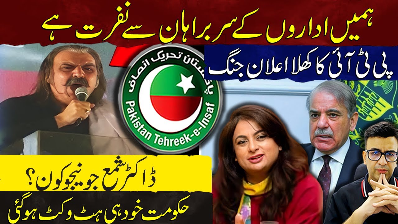 PTI Declares War | Govt Hits Own Wicket | Who is Dr. Shama Junejo? | Muneeb Farooq
