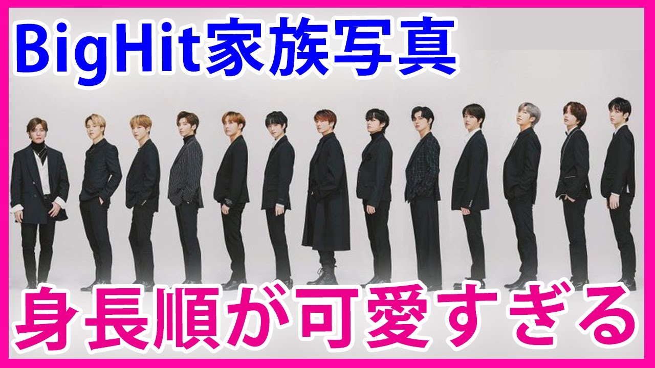 [Порядок семейных фотографий BigHit] Фотографии, расположенные по высоте, слишком милые!