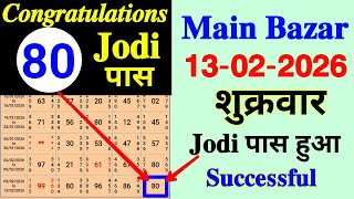 Main Bazar Today :- 13/02/2026 | Main Bazar Open | Main Bazar Jodi | Satta Matka Jodi Video Trick