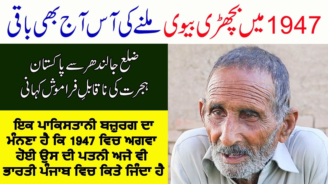 Pind Nangal Fida, Jalandhar Diyan Yaadan - Ghar Wali Da Vichhora Tay Pakistan Hijrat Da Safar 1947