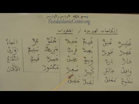Madinah Arabic Course Book 1 Lesson 3 Part 2A (Vocabulary)