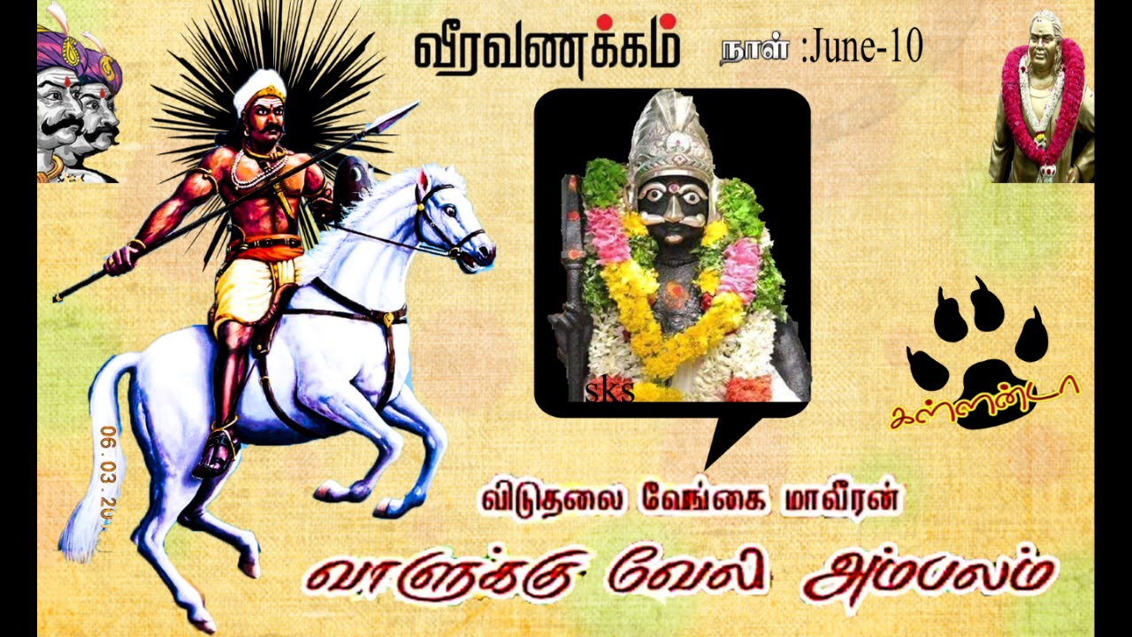 Thevar Kallar Ambalam