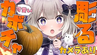 【実写】カボチャで可愛いジャックオーランタンつくる / Jack-o'-lantern camera stream【カメラ】【夜絆ニウ / NeoPorte (ネオポルテ) 】