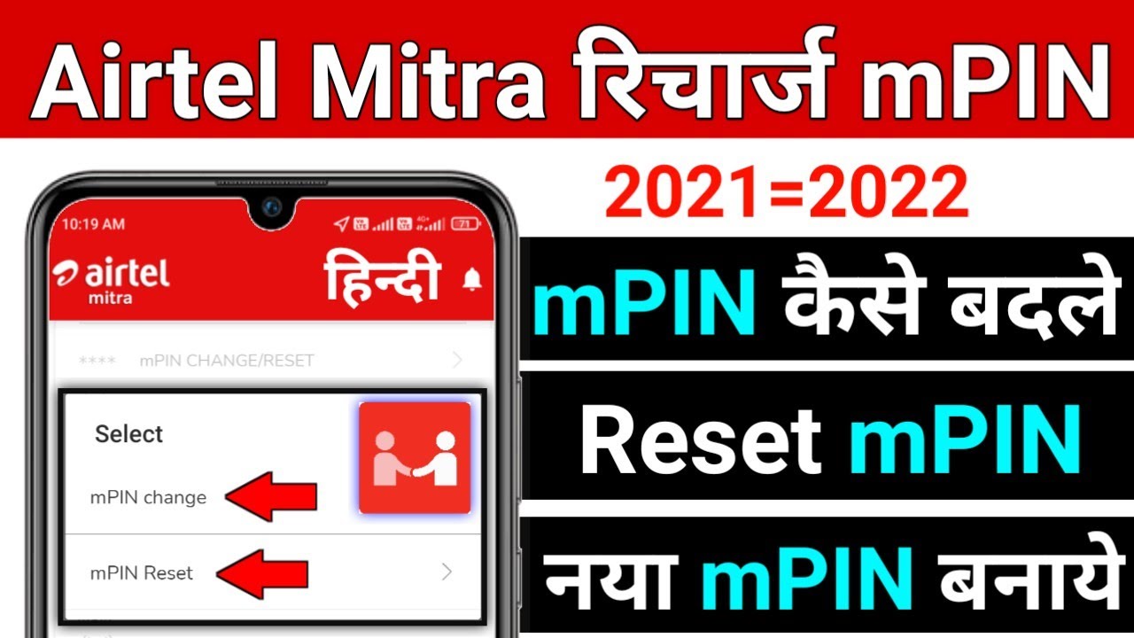 Airtel Mitra Recharge MPIN CHANGE |  MPIN RESET | NEW MPIN Kaise Banaye MPIN Kaise  Badle 2021
