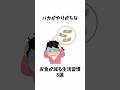 【今すぐやめろ】バカがやりがちなお金が減る生活習慣8選。何故かみんなやってる。