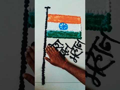 Tiranga by Rangoli #viral #shortsviral #today #trendingtoday #art #drawing #rangolidesigns 🇮🇳🇮🇳🇮🇳🇮🇳