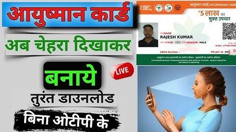 How To Apply Ayushman card In Face || Face Scan से आयुष्मान कार्ड की KYC शुरू || डाउनलोड भी करें