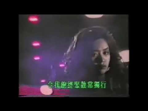 梅艷芳, 倫永亮 - 心仍是冷 MV