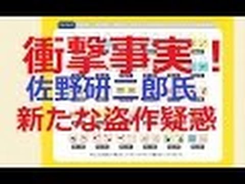 【続報】佐野研二郎氏、盗作疑惑を自爆！？次はパクリトート！