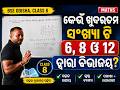 BSE Odisha, Class 8:- Unit test - କେଉଁ କ୍ଷୁଦ୍ରତମ ବର୍ଗ ସଂଖ୍ୟାଟି 6, 8 ଓ 12 ଦ୍ୱାରା ବିଭାଜ୍ୟ?