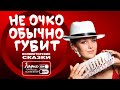 Игра по взрослому | Как разговаривать с коллекторами по телефону