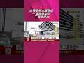 台積電熊本廠報捷 一廠損益兩平.二廠推進中  CoWoS太搶手 輝達等不及求助國研院快速認證｜非凡財經新聞｜20260803 #shorts