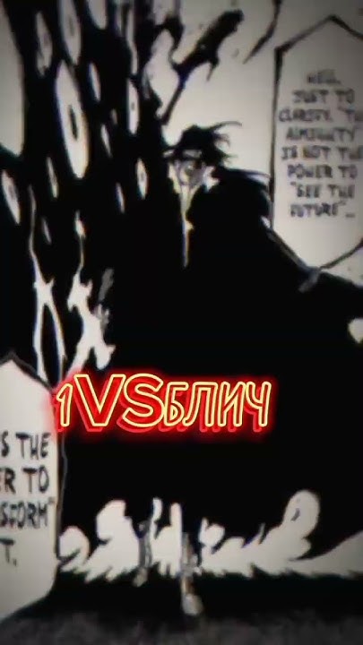Яхве vs Блич #anime #bleach #edit - YouTube
