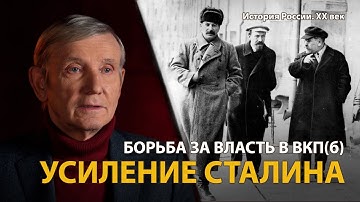 История России. ХХ век. Лекция 13. От Ленина к Сталину. Партийная борьба 1920-х годов | History Lab