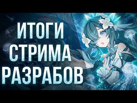 2 ЛЕГИ НА ГОДОВЩИНУ, ВЕСНА И ВОДЯНИЦА! ОБЗОР СТРИМА РАЗРАБОВ 7.1 В GENSHIN IMPACT!